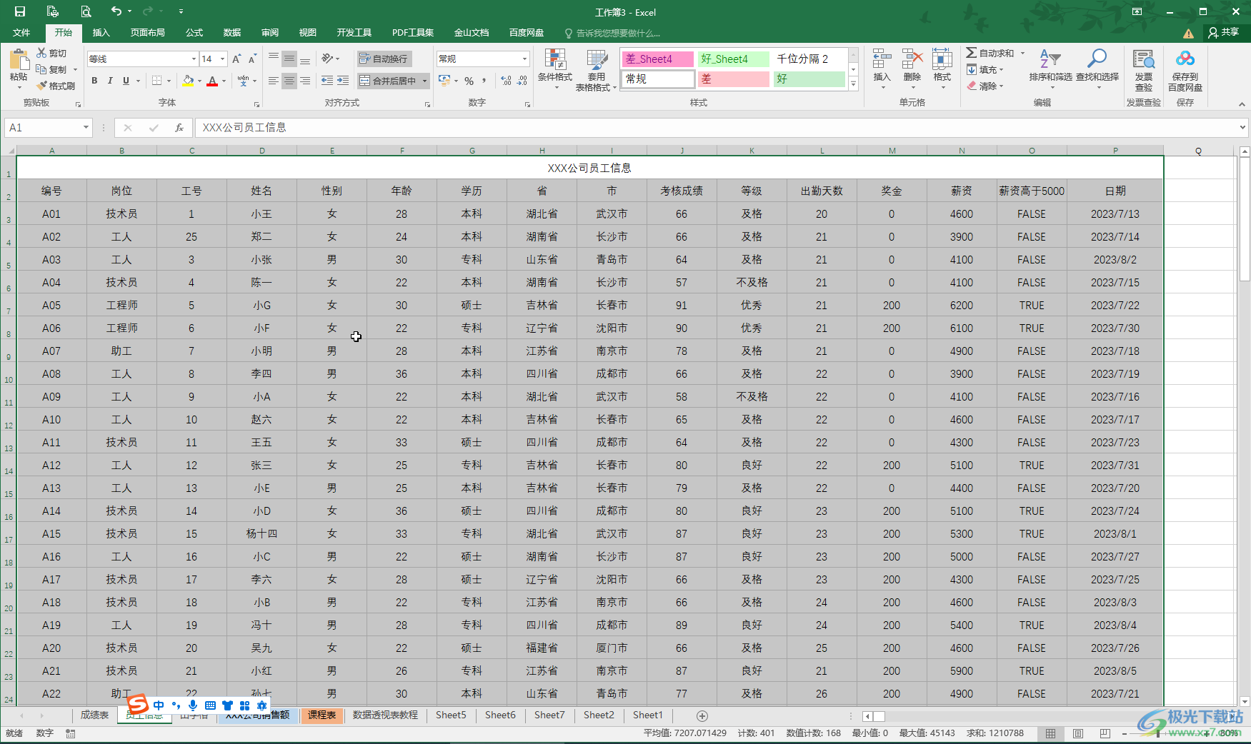 Excel表格中将多出的部分一起打印在同一页的方法教程