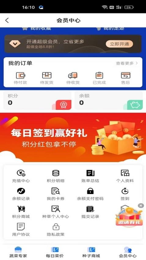 蔬菜行情专家APPv1.0.4(3)