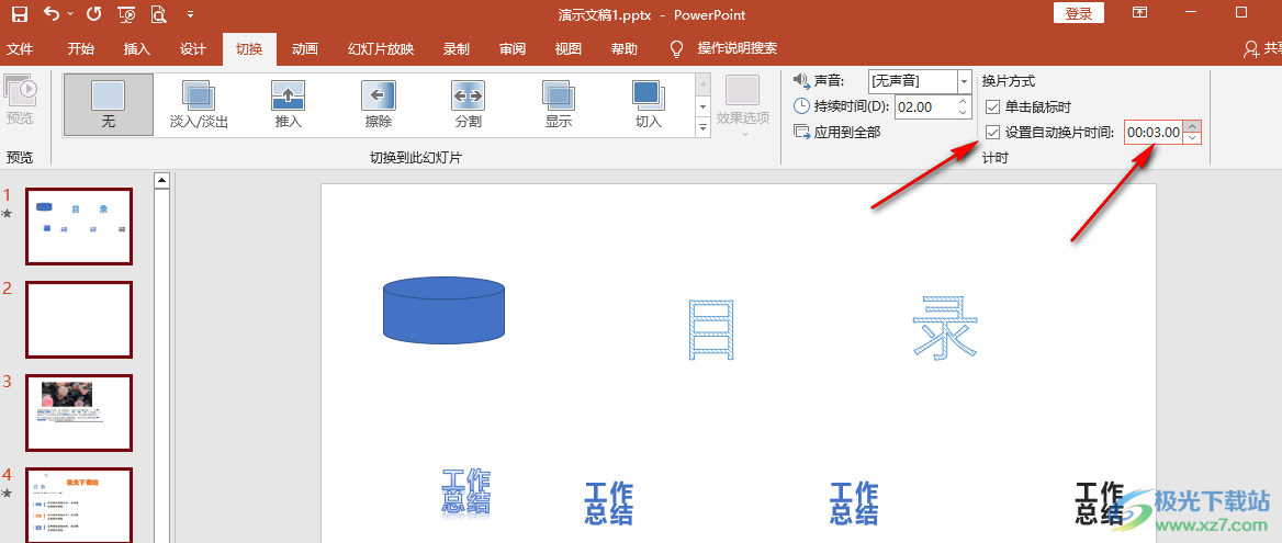 PPT设置自动换片时间3秒的方法