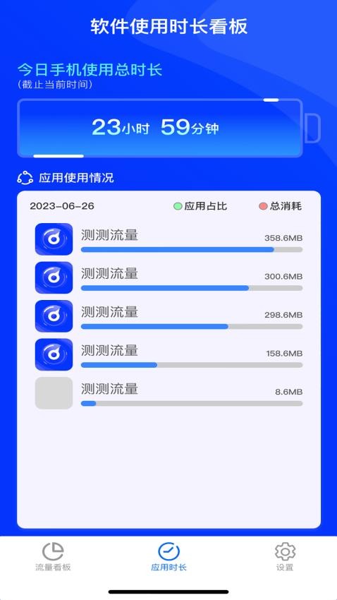 测测流量app(2)