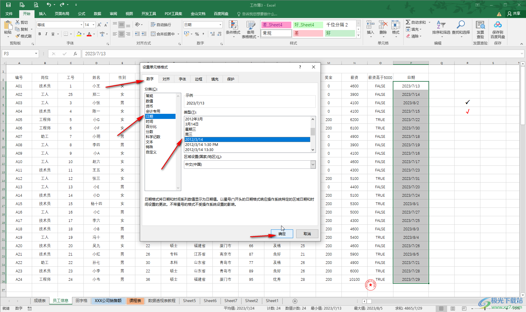 Excel表格中解决打日期会变成数字的方法教程