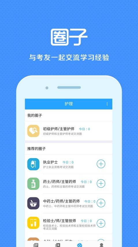 卫生资格来学宝典app(1)