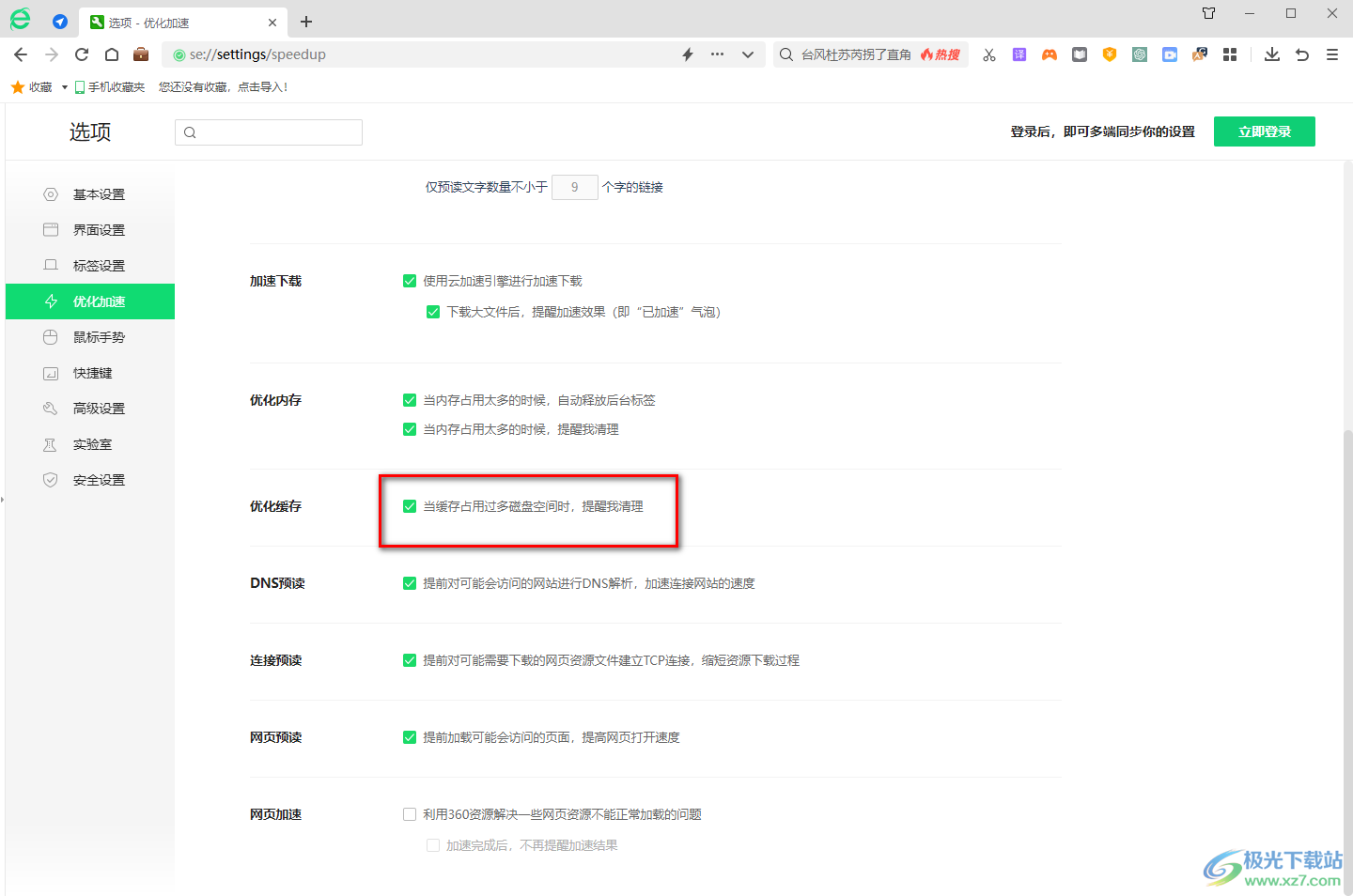 360安全浏览器cpu占用过高的解决方法