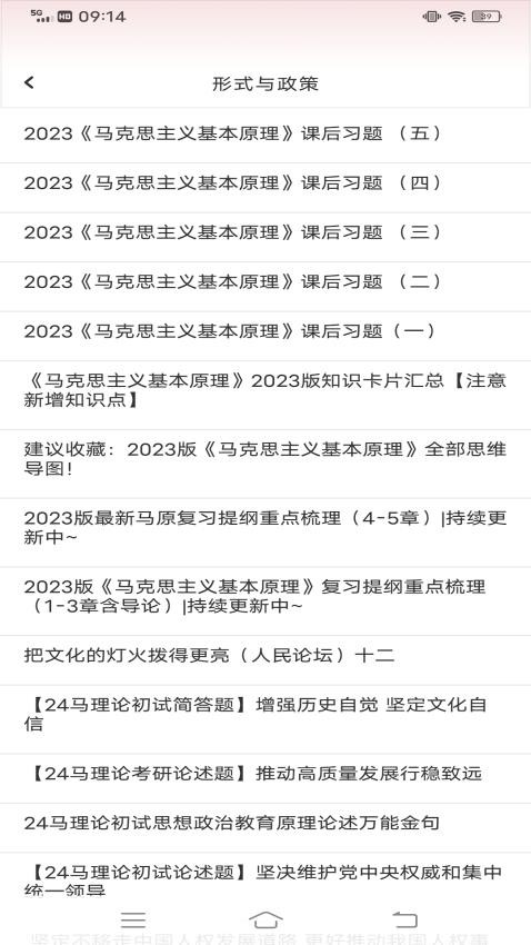 中青教育app(3)