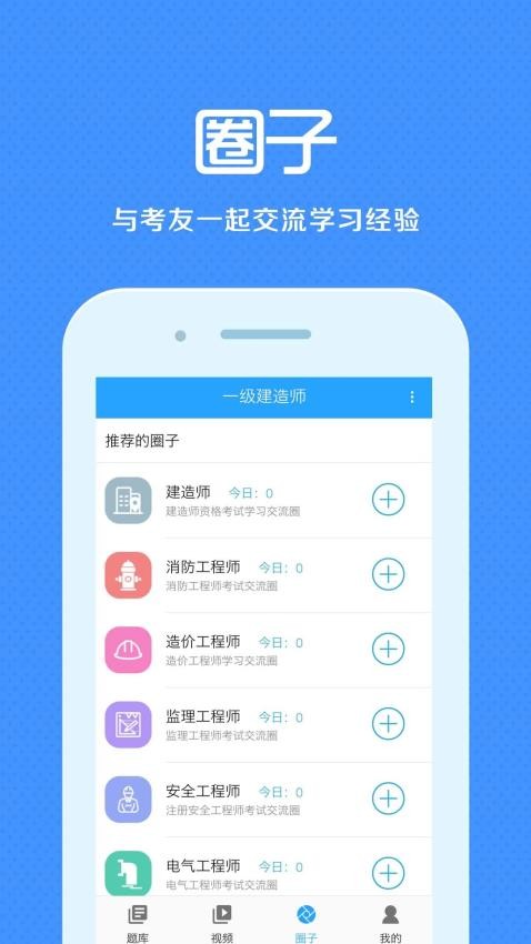 建筑工程来学宝典app(1)