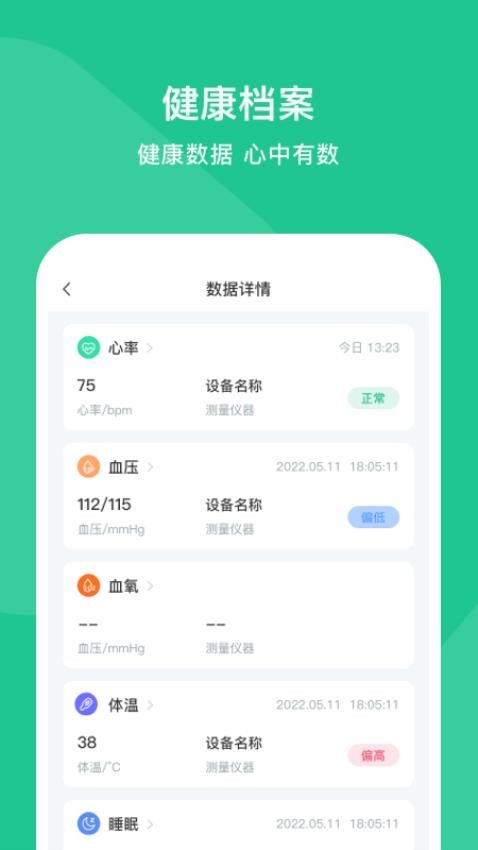 智爱康APP(2)