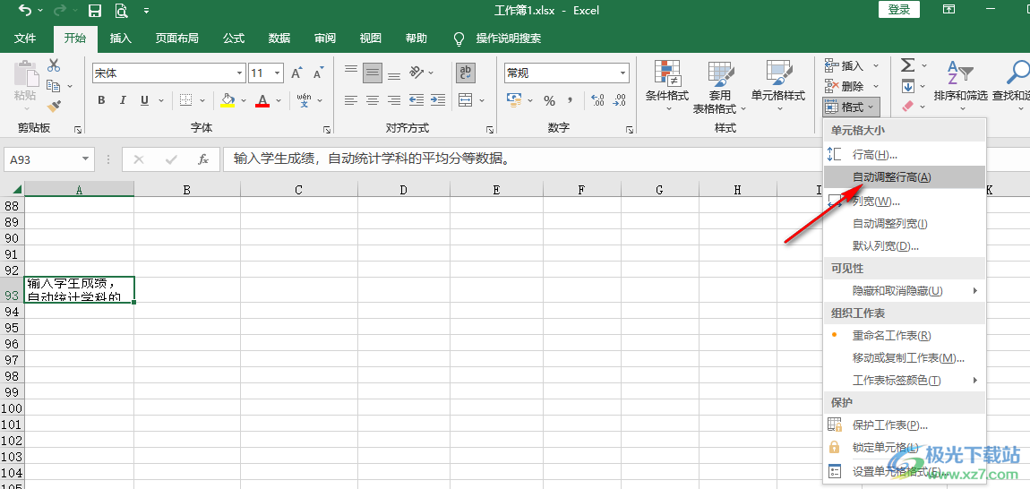 Excel自动换行后字显示不全的解决方法