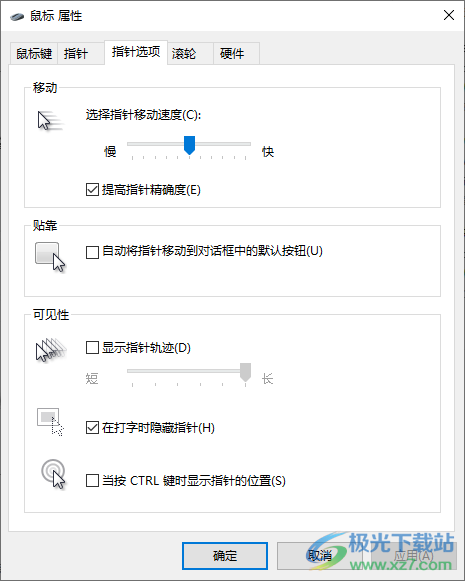 Win10系统设置鼠标灵敏度的方法