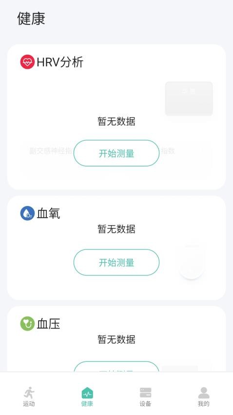 华思健康管理最新版v1.0.0(1)