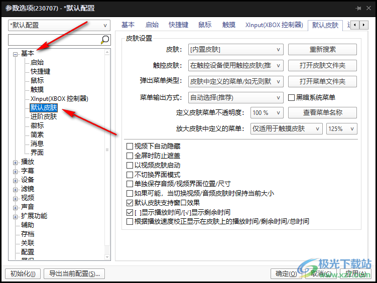 PotPlayer设置自动显示或隐藏播放列表的方法