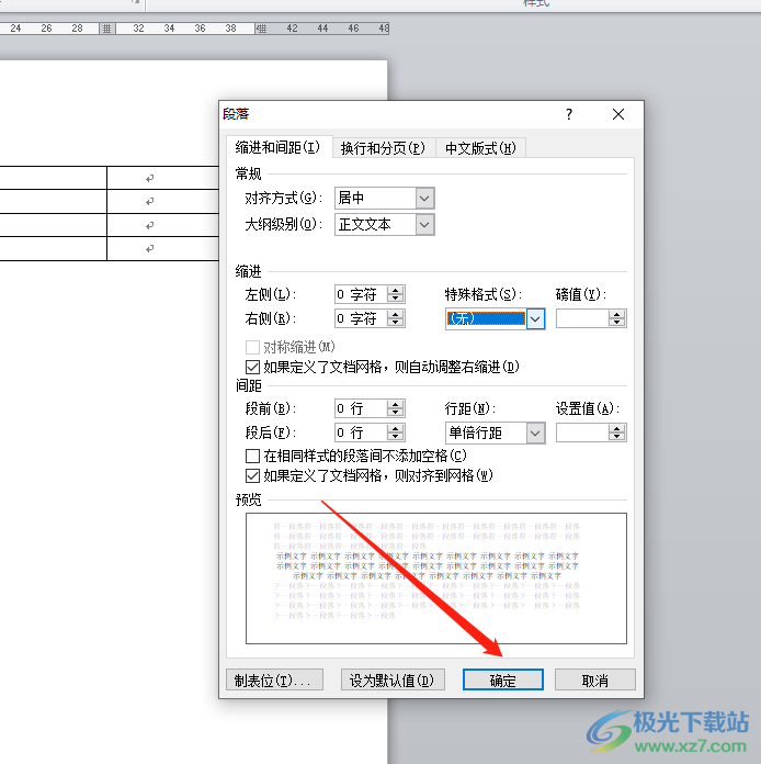 ​word表格中有部分格子无法输入文字的解决教程