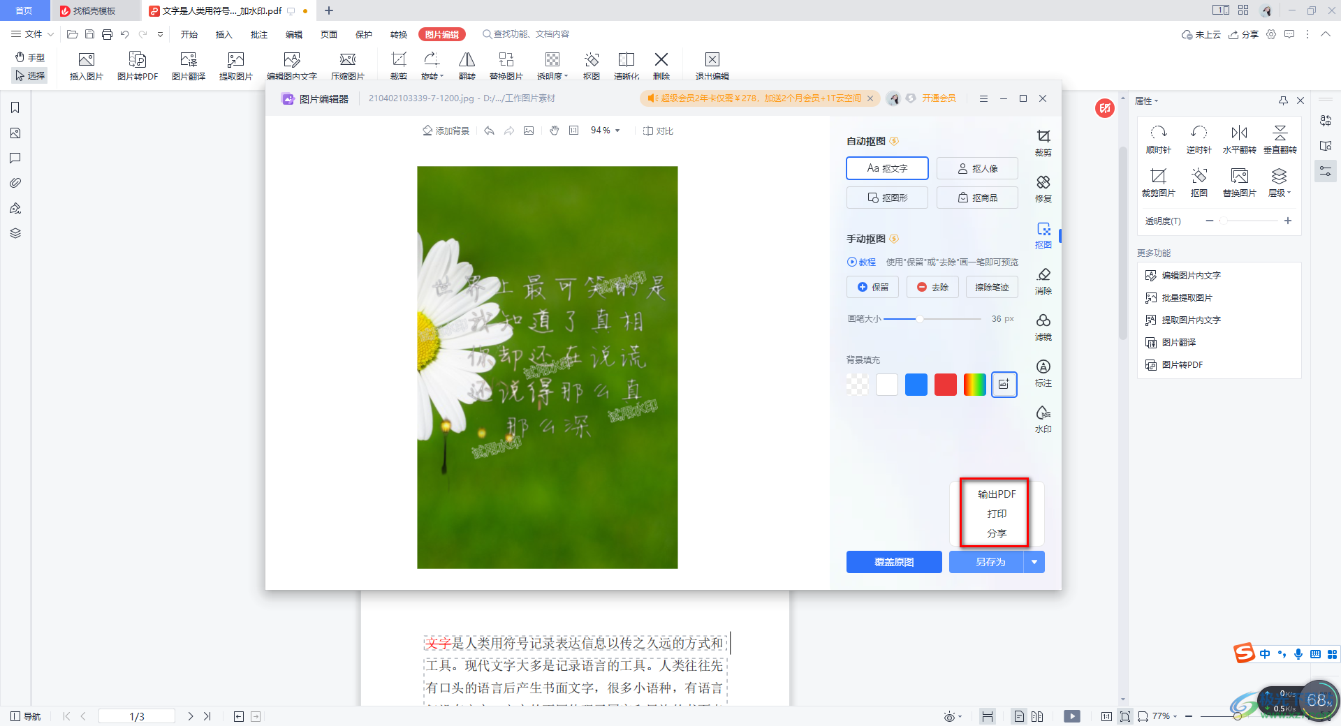 PS抠出来的图如何调整大小-Adobe Photoshop抠图后调整图像大小的方法教程 - 极光下载站