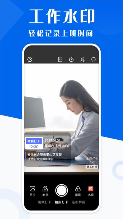 水印相机打卡神器APPv1.1.8(5)