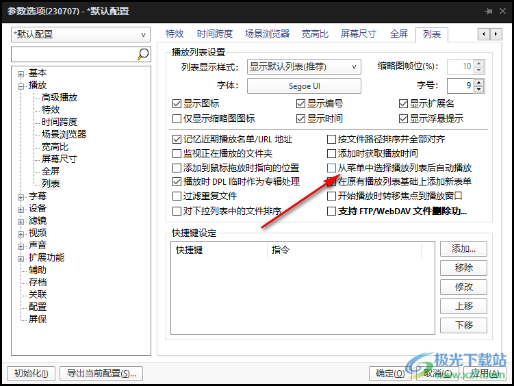 PotPlayer从菜单中选择播放列表后自动播放的方法