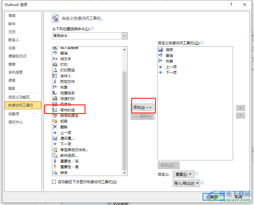 ​outlook将密件抄送放在快速访问工具栏上的教程