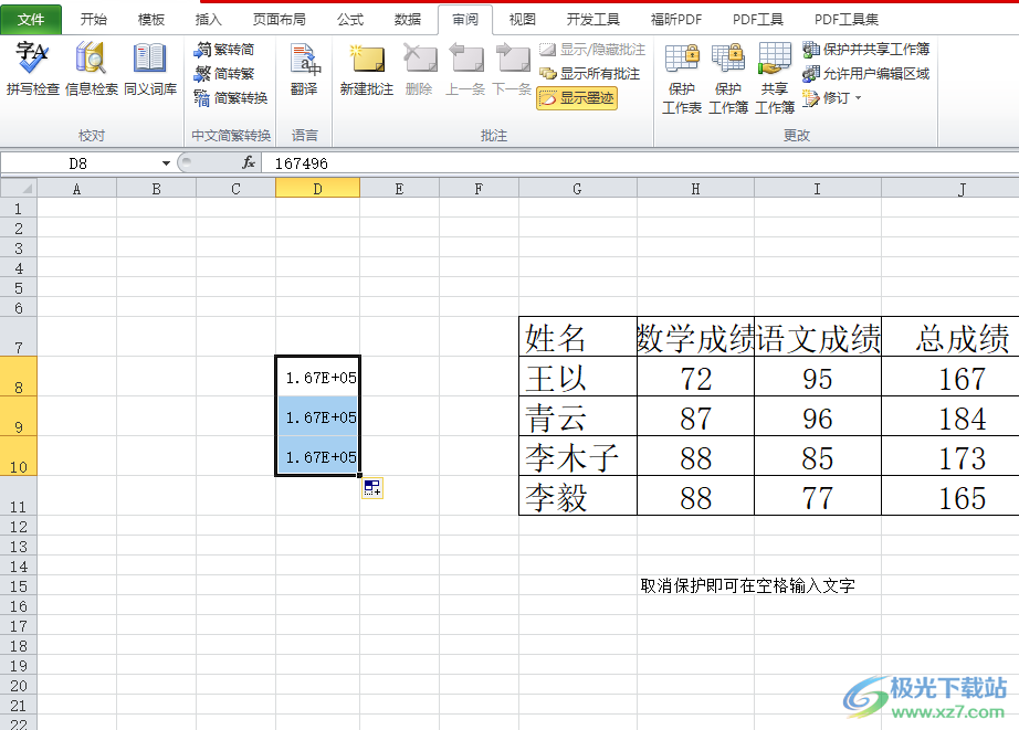 ​excel表格数字变成正常数字显示的教程