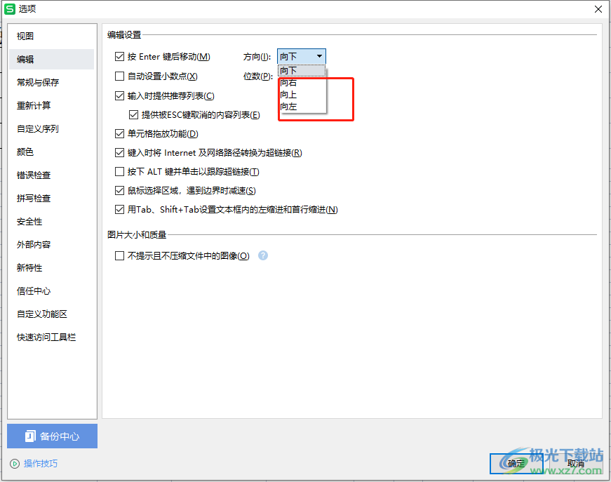 ​wps表格一打数字就往下跑了的解决教程