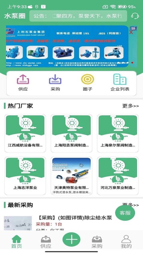 水泵圈APP(2)