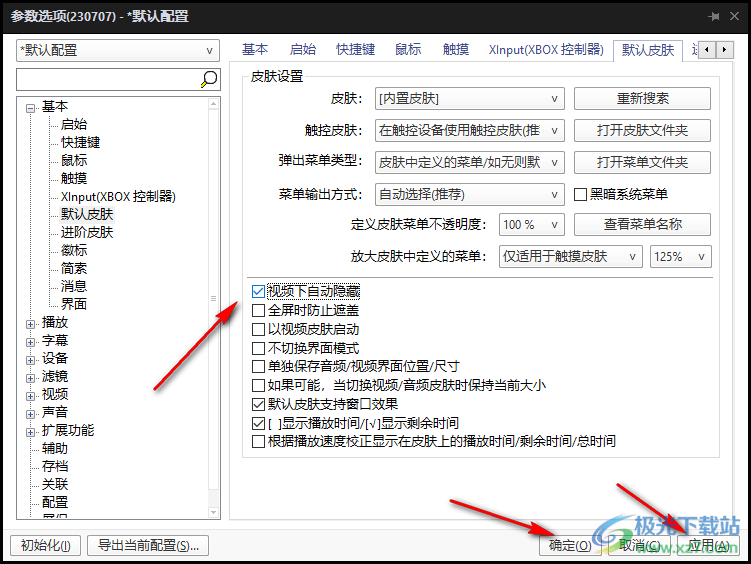 PotPlayer设置自动显示或隐藏播放列表的方法