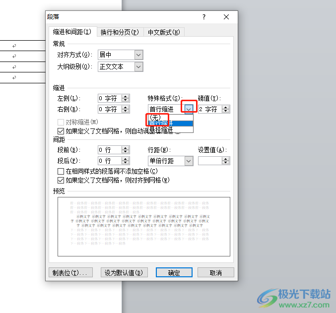 ​word表格中有部分格子无法输入文字的解决教程