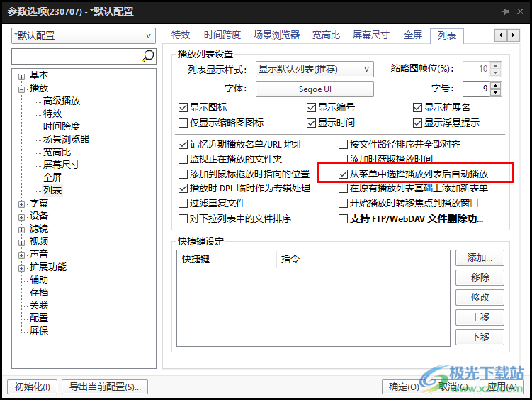 PotPlayer从菜单中选择播放列表后自动播放的方法