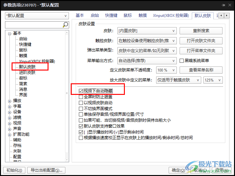 PotPlayer设置自动显示或隐藏播放列表的方法