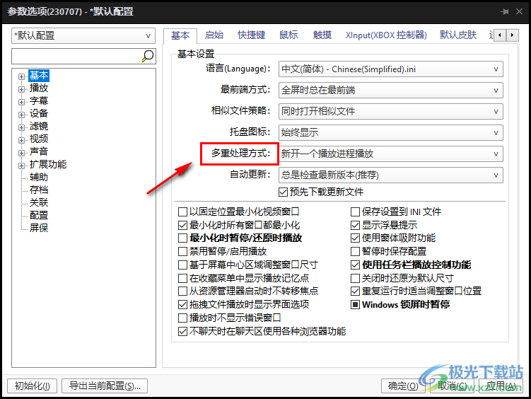 PotPlayer播放视频时只打开一个窗口的方法