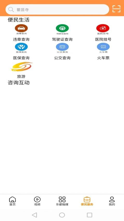 乐都融媒APP(3)