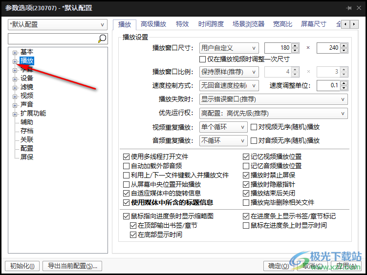 PotPlayer从菜单中选择播放列表后自动播放的方法