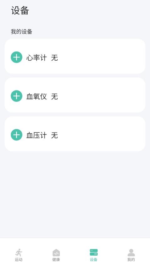 华思健康管理最新版v1.0.0(3)