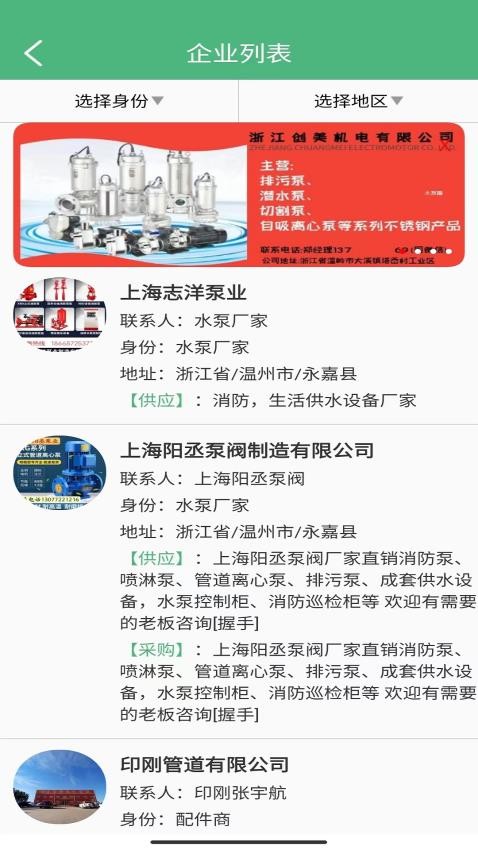 水泵圈APP(5)