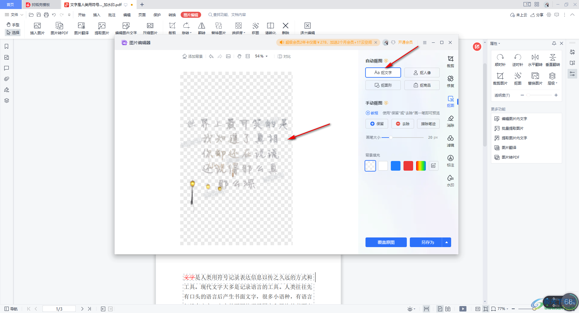 WPS PDF抠出图片中的文字的方法