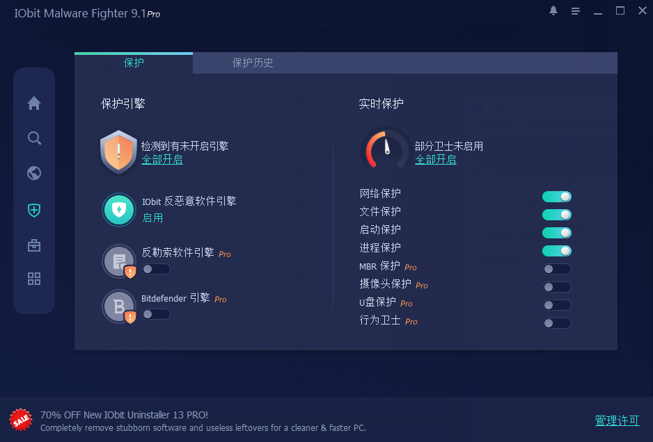 IObit Malware Fighter 9 Pro(电脑防护工具)(1)