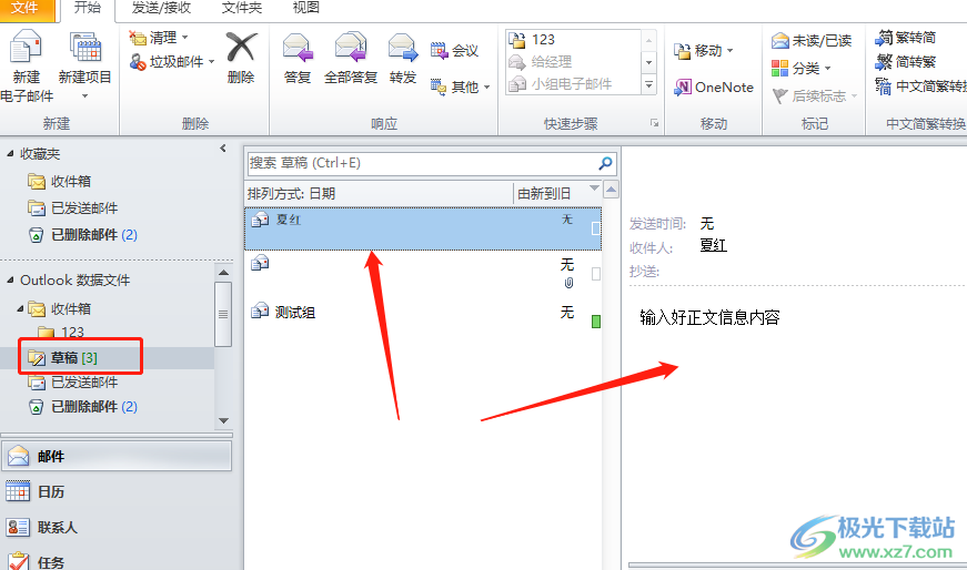 ​outlook将正在编辑的邮件放在草稿箱里的教程