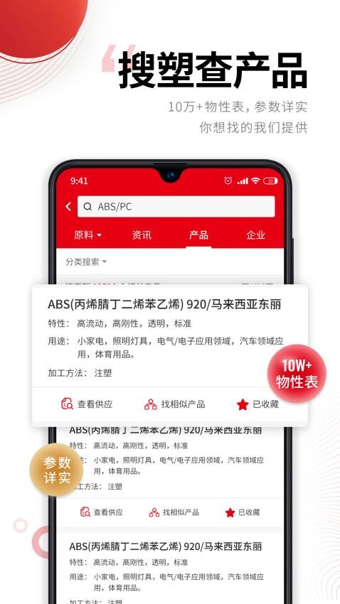 中塑在线APP(1)