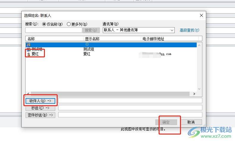 ​outlook将收到的邮件直接转发的教程