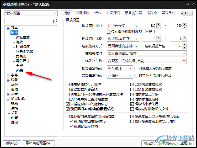 PotPlayer从菜单中选择播放列表后自动播放的方法