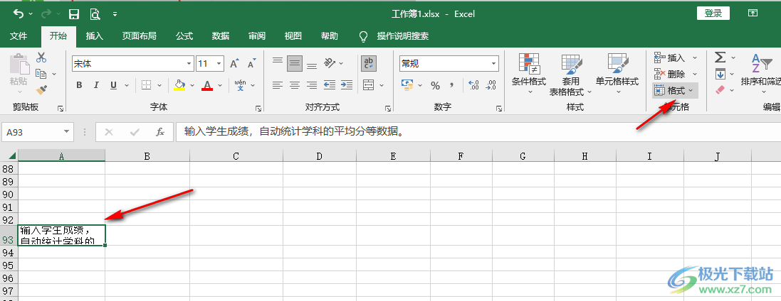 Excel自动换行后字显示不全的解决方法