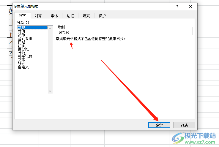 ​excel表格数字变成正常数字显示的教程