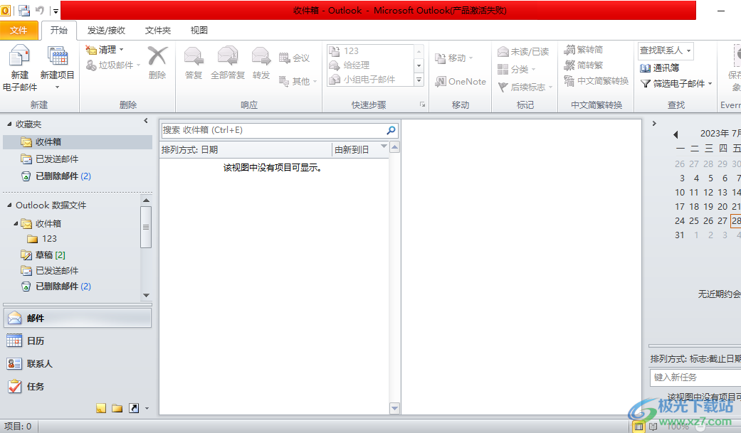 ​outlook将正在编辑的邮件放在草稿箱里的教程