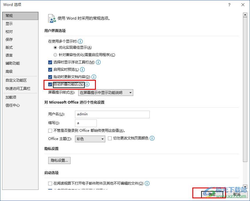 Word设置自动折叠功能区的方法