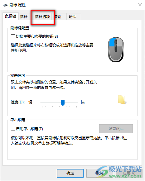 Win10系统设置鼠标灵敏度的方法