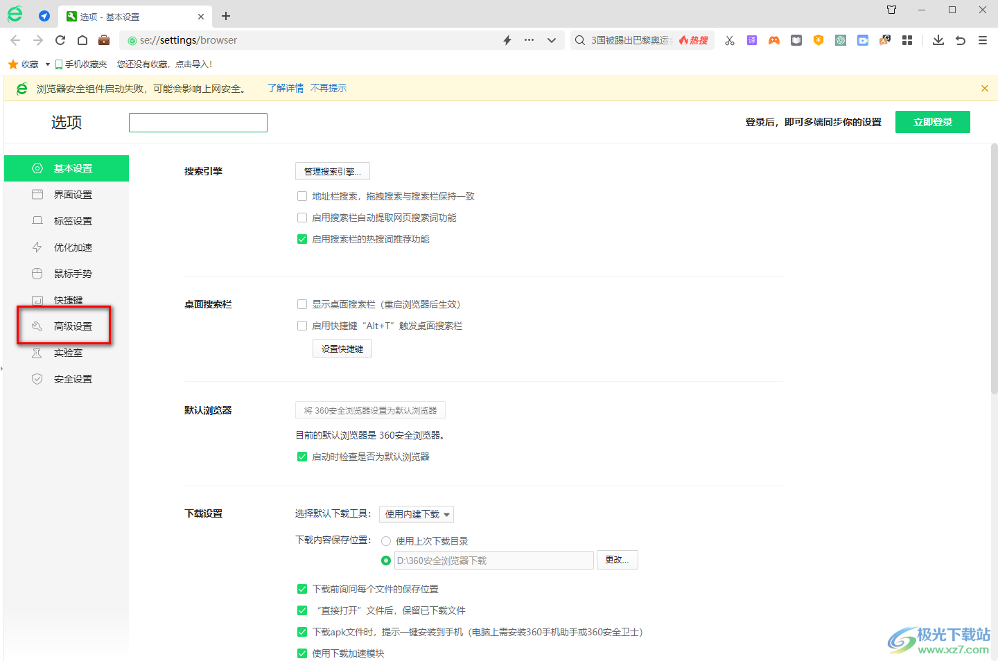 360安全浏览器设置允许任何网站显示弹出式窗口的方法