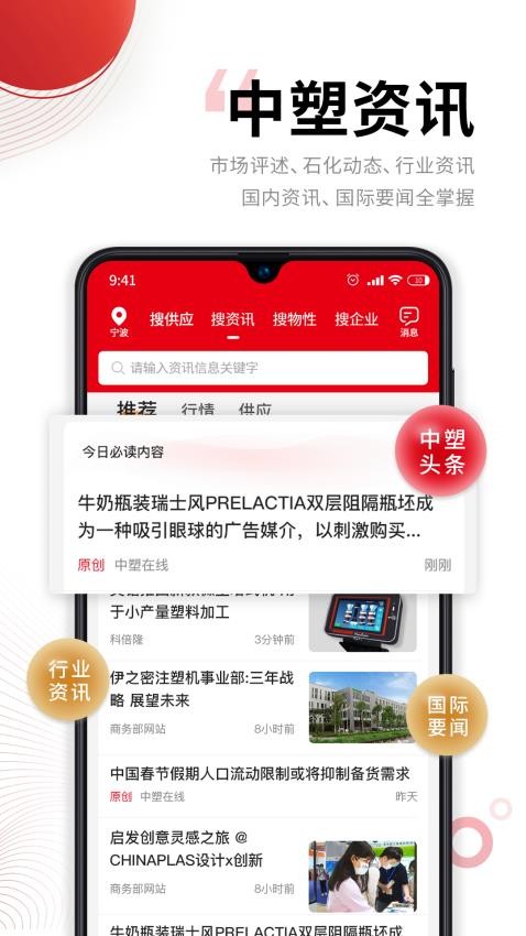 中塑在线APP(2)