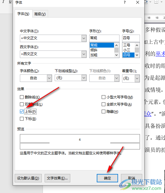 Word在文本右上角加上数字的方法