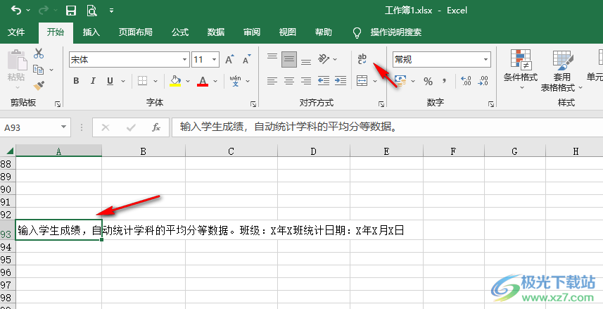 Excel自动换行后字显示不全的解决方法