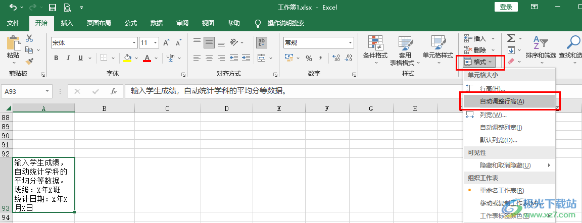 Excel自动换行后字显示不全的解决方法