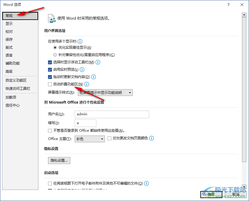 Word设置自动折叠功能区的方法