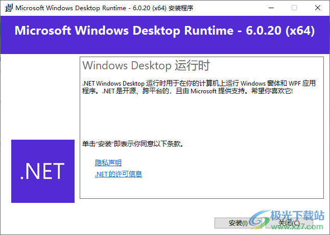 Microsoft Windows Desktop Runtime软件