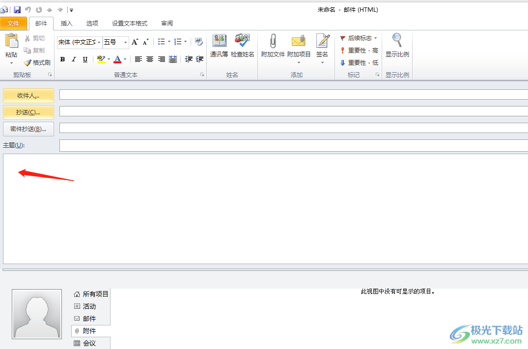 ​outlook将正在编辑的邮件放在草稿箱里的教程